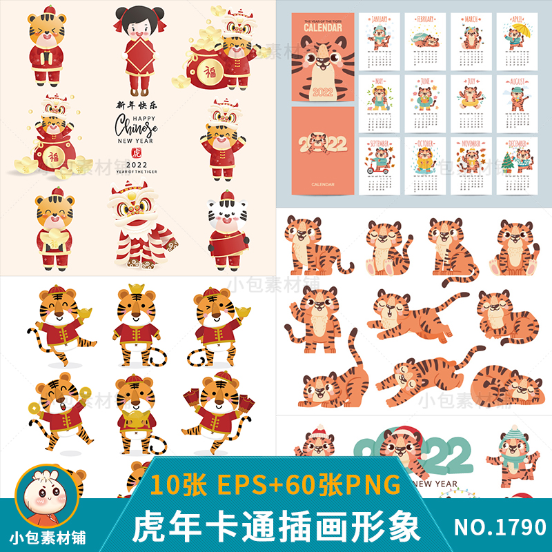 可爱卡通萌虎形象新年虎年2022年春节元旦矢量ai素材png免扣元素