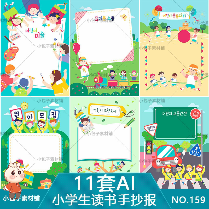 幼儿园小学生读书简报手抄报读后感读书笔记ai模板源文件海报设计