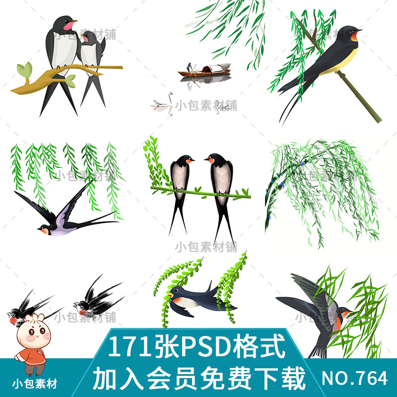 手绘水彩水墨插画柳条树叶psd春天燕子柳树春风设计素材元素图