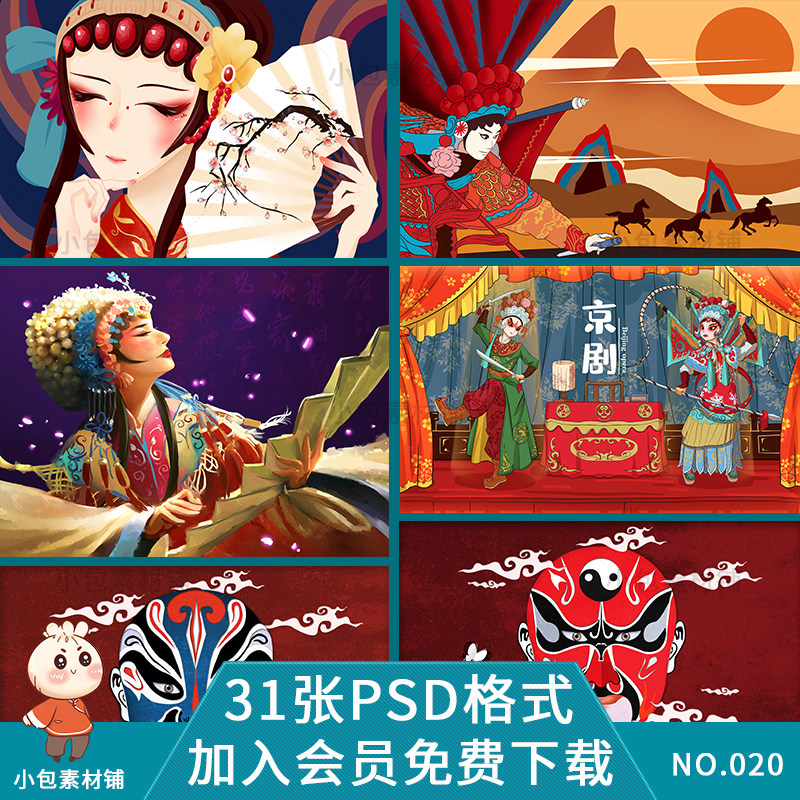 国潮风戏曲京剧川剧国粹手绘插画复古脸谱psd海报设计素材源文件