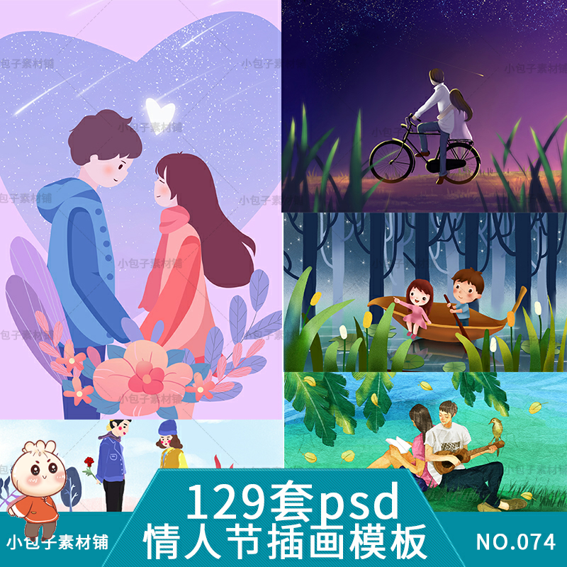 214七夕情人节情侣520手绘插画海报psd模板清新卡通浪漫设计素材