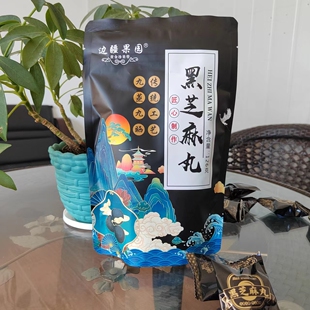 边疆果园新疆特产九蒸九晒黑芝麻丸手工丸子零食126克