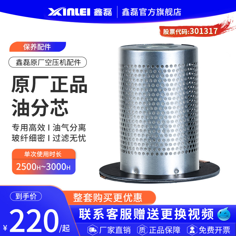 鑫磊原厂正品螺杆式空压机油气分离器滤芯压缩机精分芯内置油分油