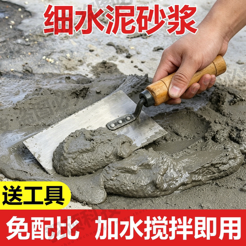 羽硕成品水泥砂浆加水即用细砂浆
