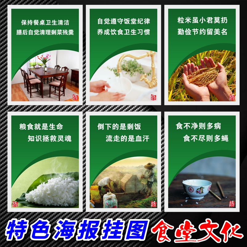 食堂文化标语墙贴餐厅光盘行动宣传海报食堂饭堂珍惜粮食保持卫生挂图