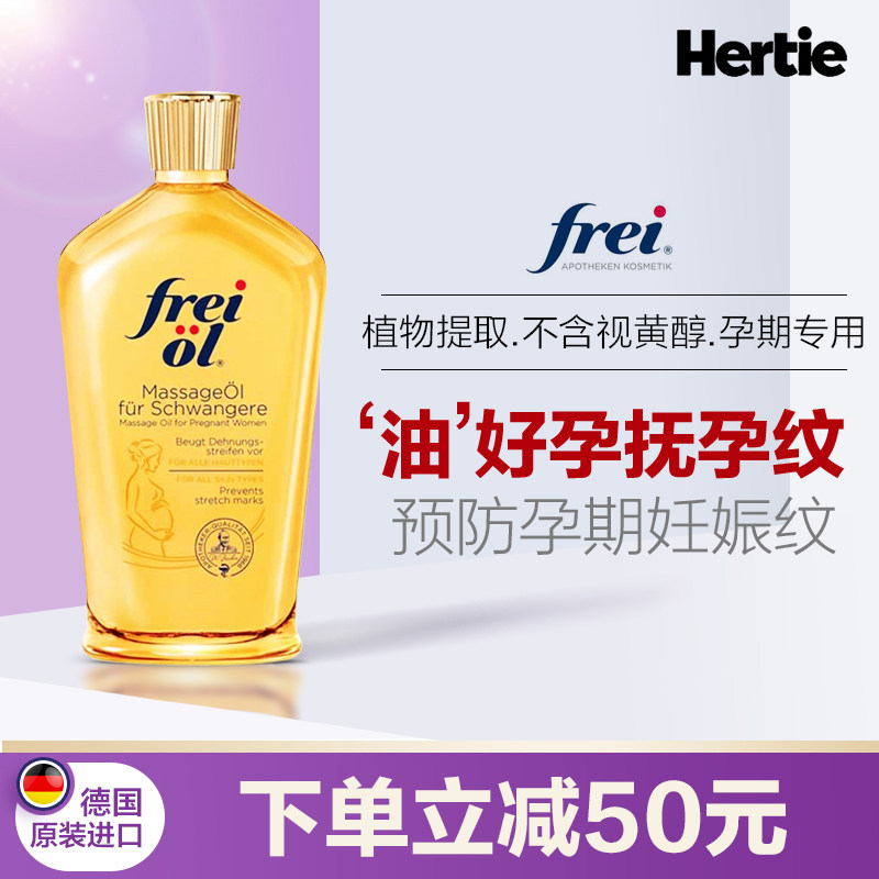 freiol福来妊娠油孕妇专用消除去妊辰纹精华身体油非橄榄油按摩油