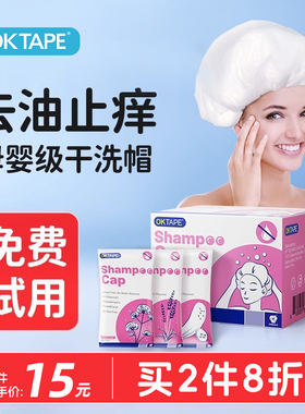 OKTAPE孕妇月子老人洗头神器免冲洗洗发帽病人用免水洗头发干洗帽