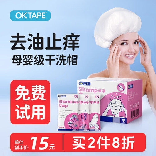 OKTAPE孕妇月子老人洗头神器免冲洗洗发帽病人用免水洗头发干洗帽