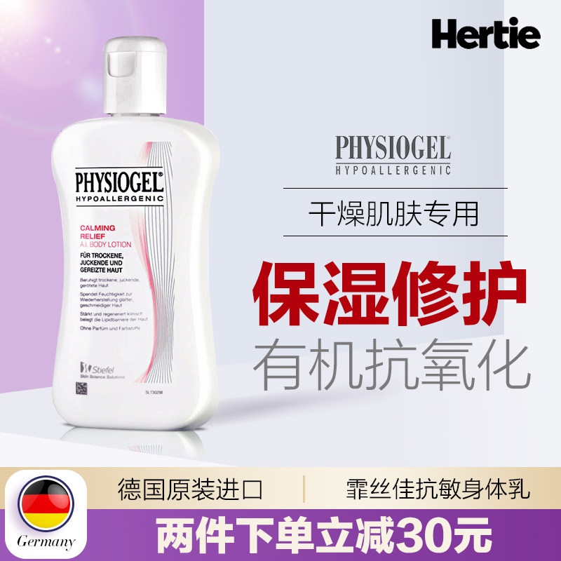 PHYSIOGEL霏丝佳AI版身体乳液抗敏感抗氧化镇静舒缓滋养修复200ml