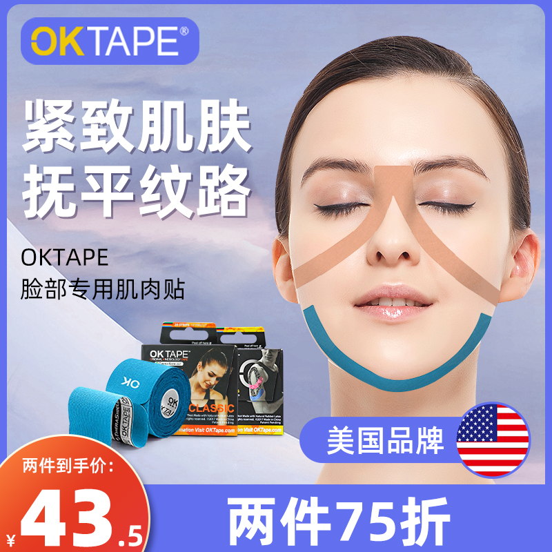 OKTAPE脸部专用肌肉贴川字纹法令纹肌内效贴胶带绷带提拉紧致神器 运动/瑜伽/健身/球迷用品 其他运动护具 原图主图