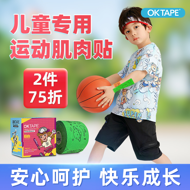 OKTAPE儿童专用肌肉贴2件75折