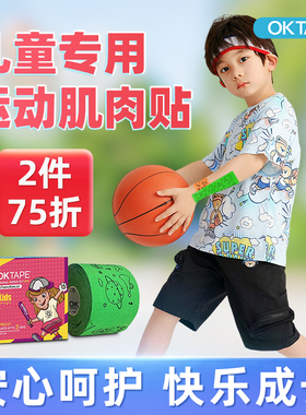 OKTAPE儿童肌肉贴运动胶带弹性贴布防护敷料贴肌肉拉伤贴肌内效贴