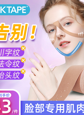 OKTAPE脸部肌肉贴川字纹法令纹抬头纹肌贴面部专用提拉绷带神器