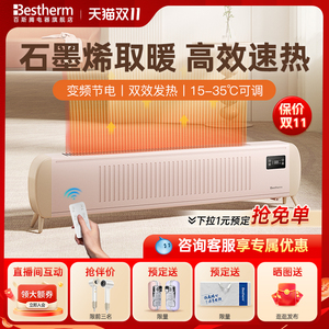 百斯腾踢脚线取暖器石墨烯家用节能省电暖气室内大面积速热暖风机