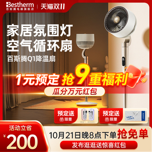 家用落地直流轻音摇头氛围灯宿舍电扇 百斯腾电风扇空气循环扇立式