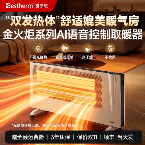 百斯腾取暖器座挂客厅浴循环速热