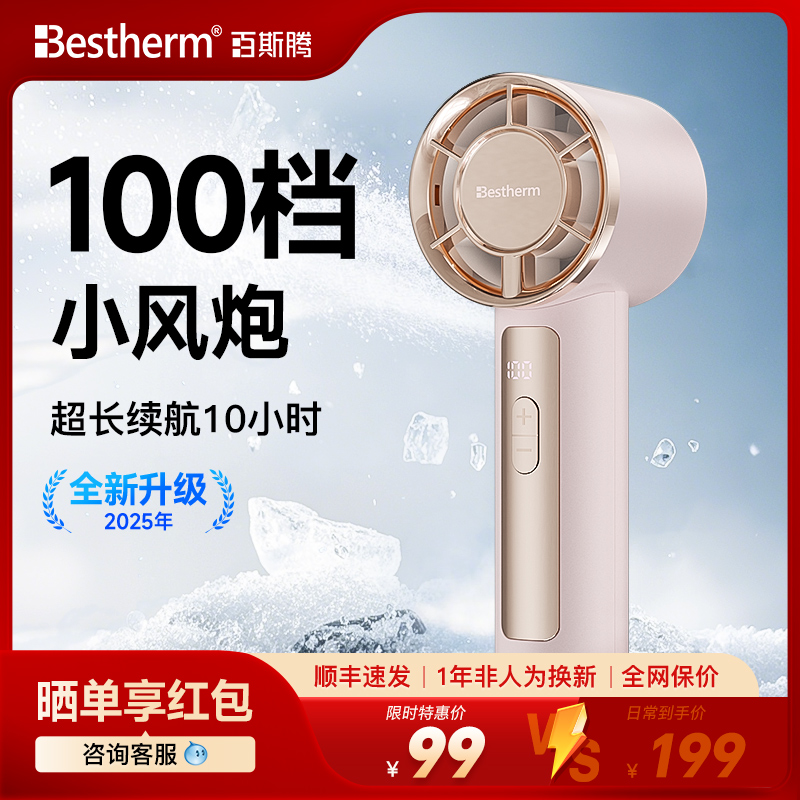百斯腾手持高速小风扇降温神器