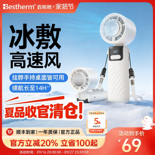 百斯腾半导体制冷小风扇