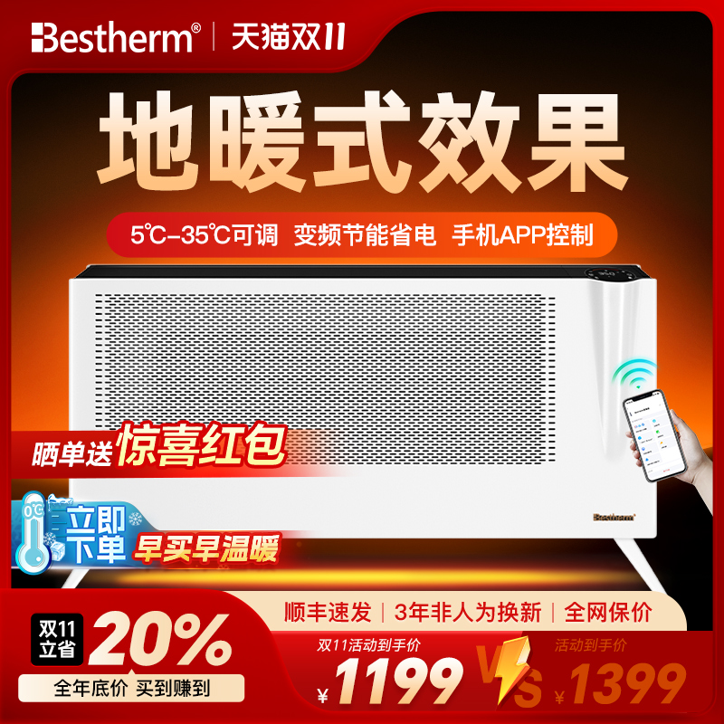 百斯腾全屋取暖APP智能操作省电