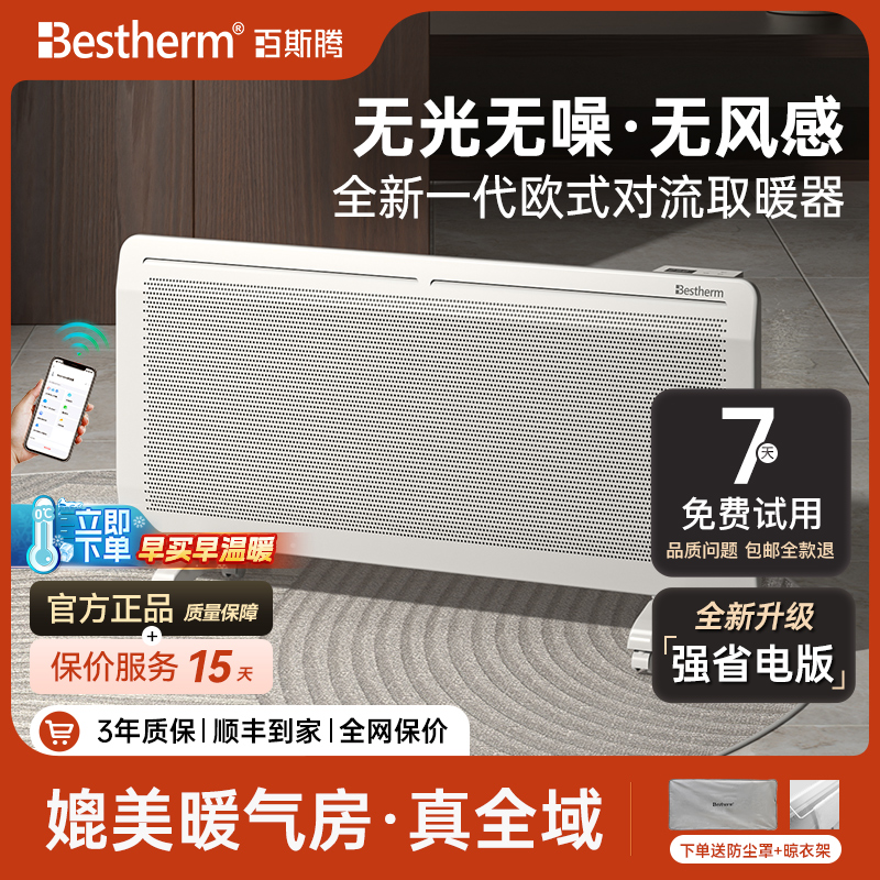 百斯腾取暖器节能省电出口欧洲