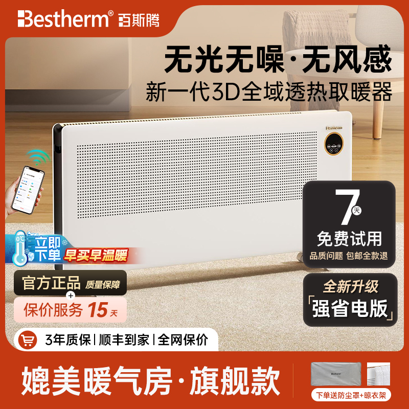 【顺丰速发】百斯腾取暖器s12