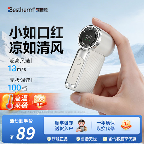 百斯腾手持迷你小风扇