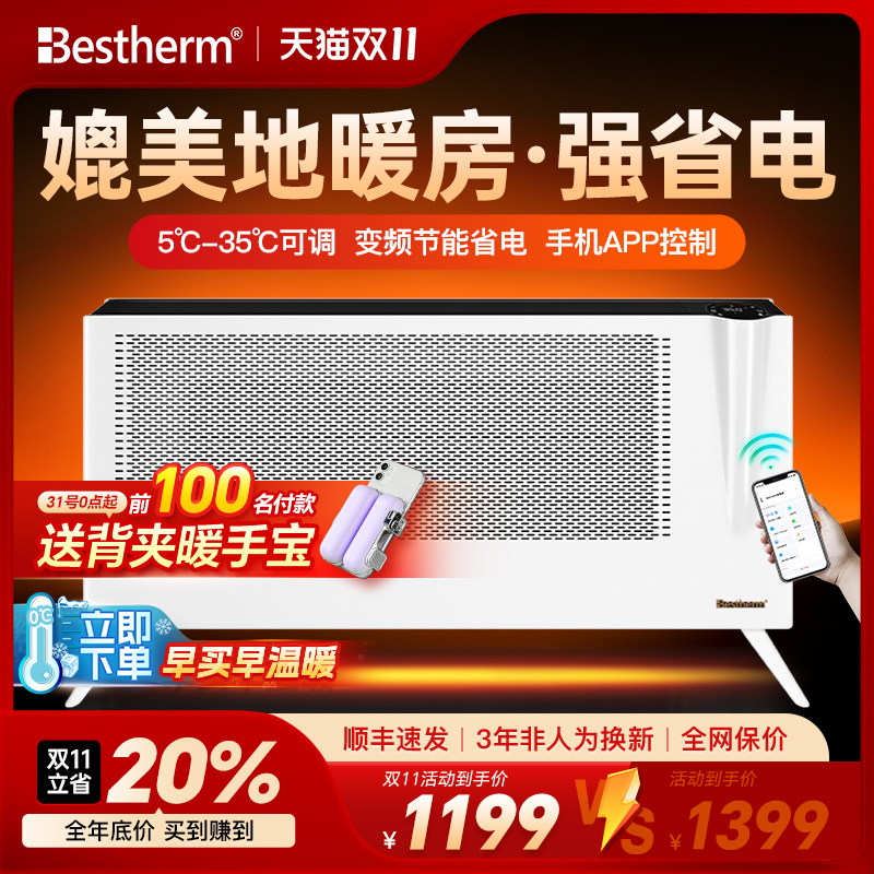 百斯腾全屋取暖APP智能操作省电