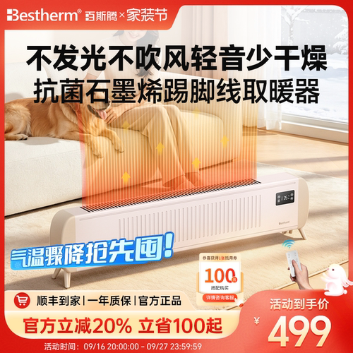 百斯腾踢脚线石墨烯家用取暖器