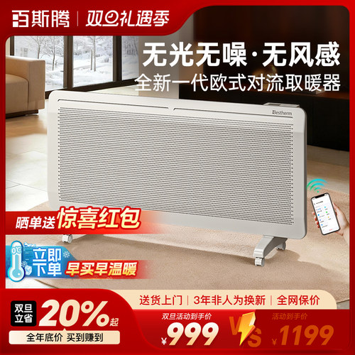 百斯腾S全屋大面积热对流取暖器
