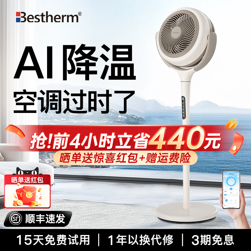 百斯腾空气循环扇Q3语音智能家用静音落地扇卧室电风扇2025年新款