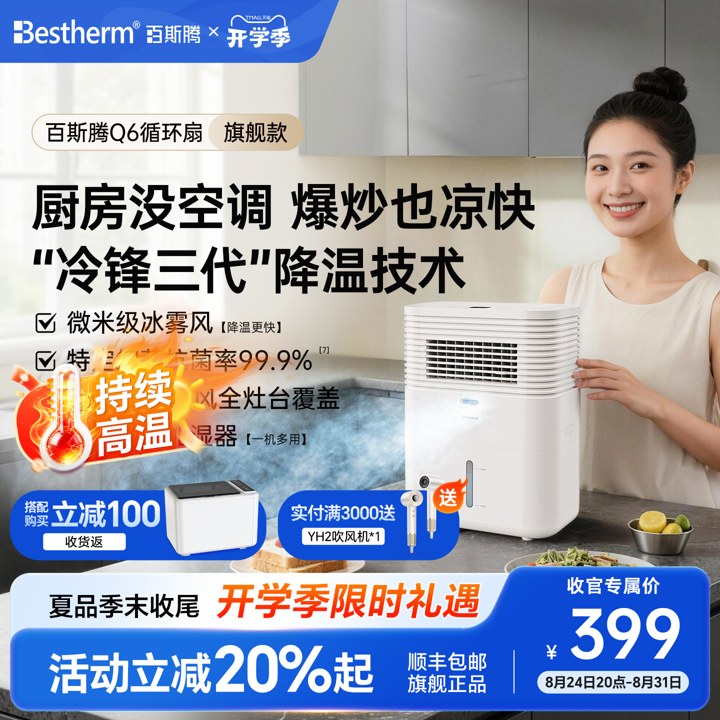 比空调便宜，专为厨房降温而生