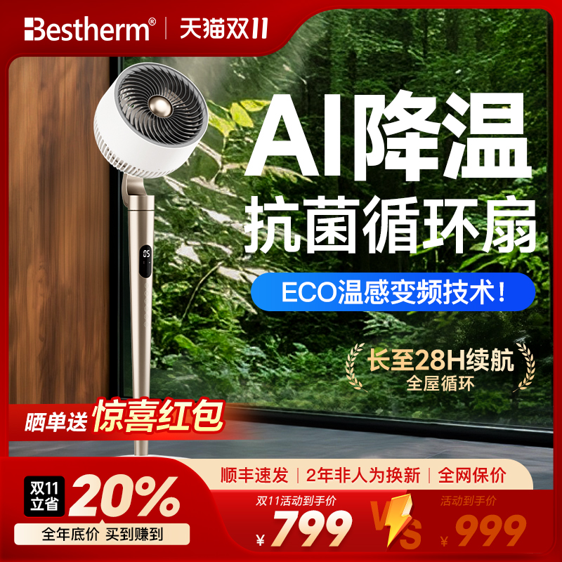 百斯腾0噪感降温循环扇带氛围灯