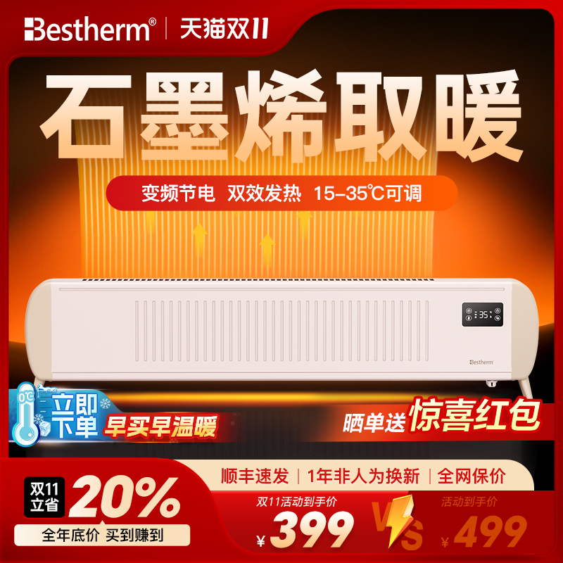 百斯腾踢脚线石墨烯家用取暖器