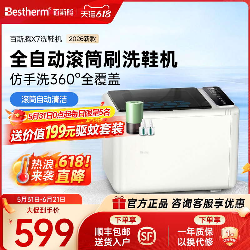 百斯腾洗鞋机全自动X7洗脱一体滚筒杀菌洗免拆鞋带自清洁刷洗鞋机