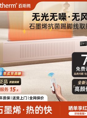 百斯腾F2踢脚线取暖器石墨烯家用省电暖气室内大面积速热暖风机