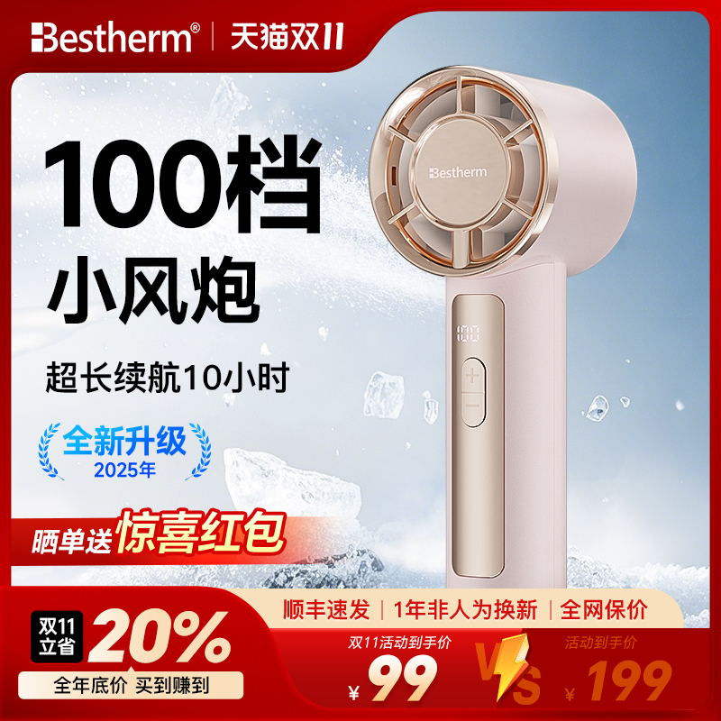 百斯腾手持高速小风扇降温神器