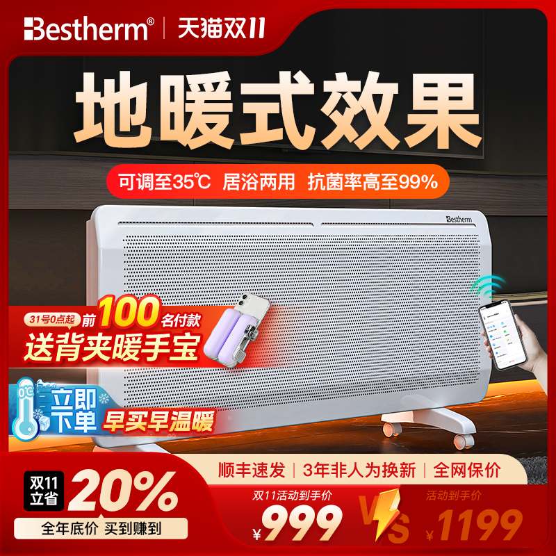 百斯腾S系列全域对流取暖器家用节能电暖器壁挂式家庭浴室主供暖