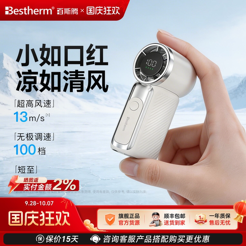 百斯腾手持迷你小风扇