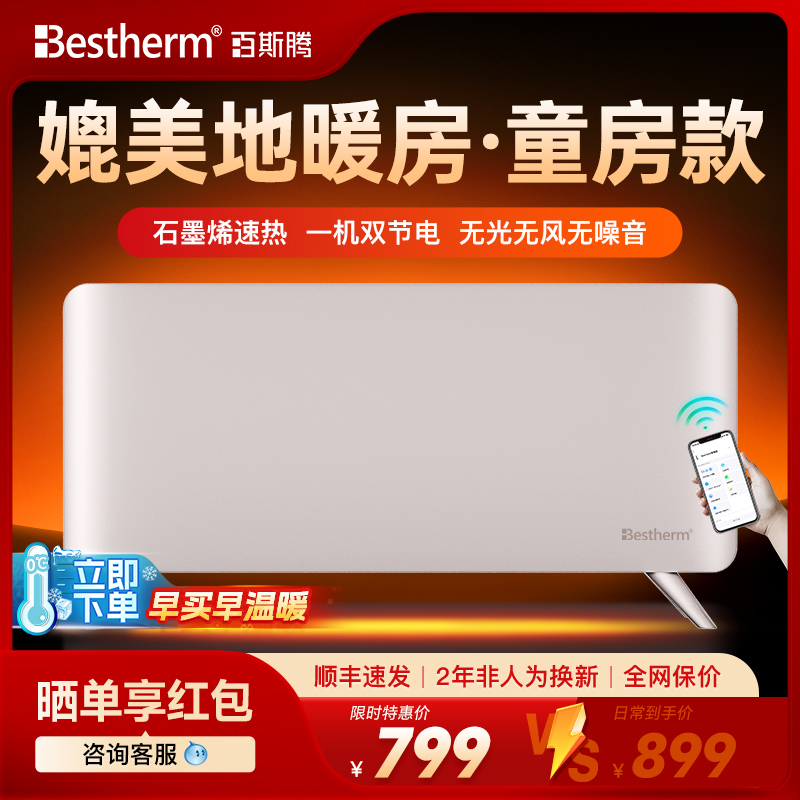 百斯腾取暖器2025新款石墨烯省电