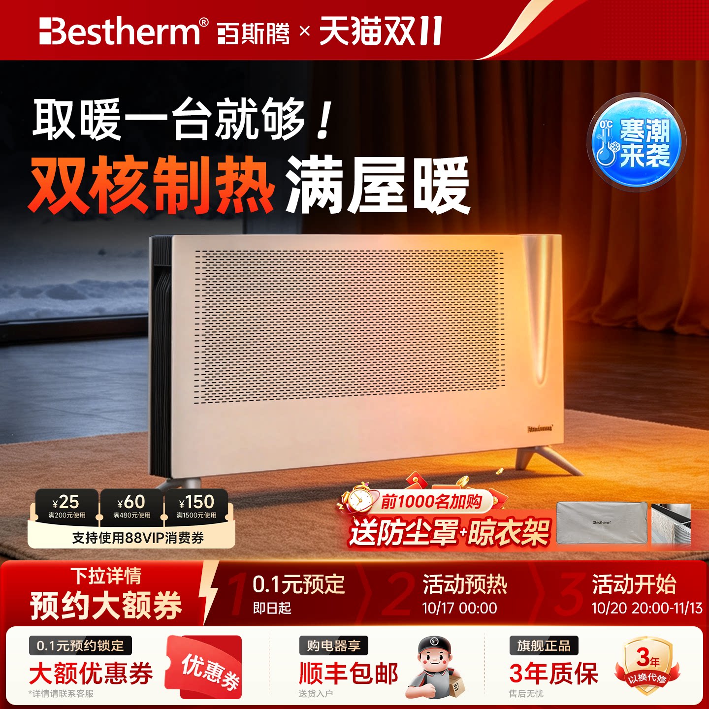 百斯腾H系列对流式双发热体全域取暖器家用大面积客厅节能电暖器
