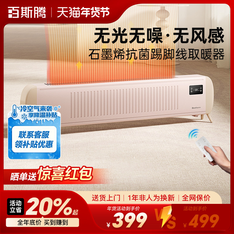 百斯腾F2踢脚线取暖器石墨烯家用省电暖气室内大面积速热暖风机,生活电器,踢脚线取暖器,淘宝优惠券,粉丝福利购,淘宝优惠卷