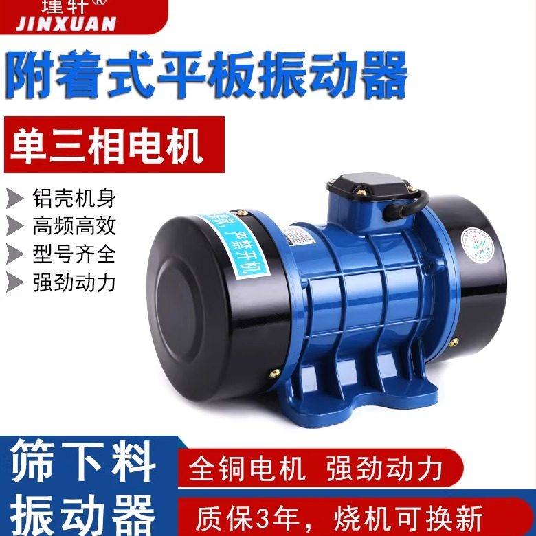 附着式混凝土平板振动器单三相工业筛下料震动电机马达高频水泥