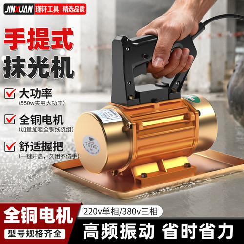 手提式混凝土光机小型附着平板