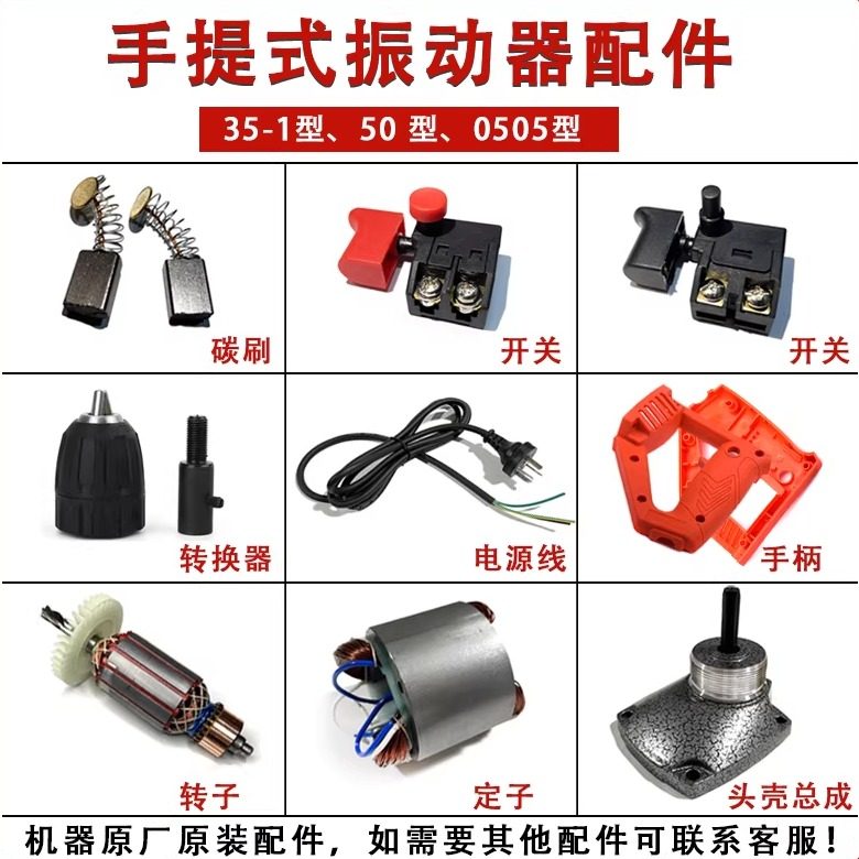 小型手提式混凝土水泥振动器振动棒改装配件碳刷35-1开关手柄