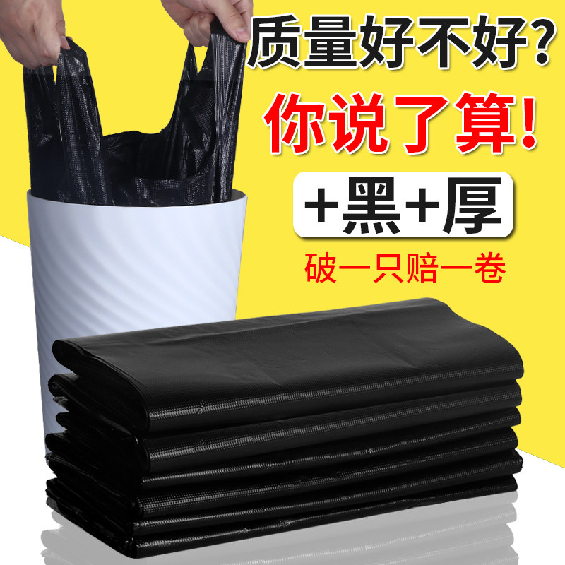 厕所垃圾袋家用手提式中大号加厚黑色办公室背心袋特厚塑料袋厨房,家庭/个人清洁工具,家用垃圾袋,淘宝优惠券,粉丝福利购,淘宝优惠卷