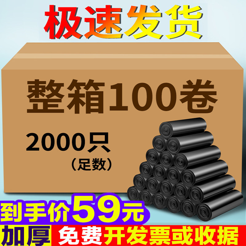 垃圾袋家用加厚大号手提一次性小号平口商用办公室酒店整箱实惠装
