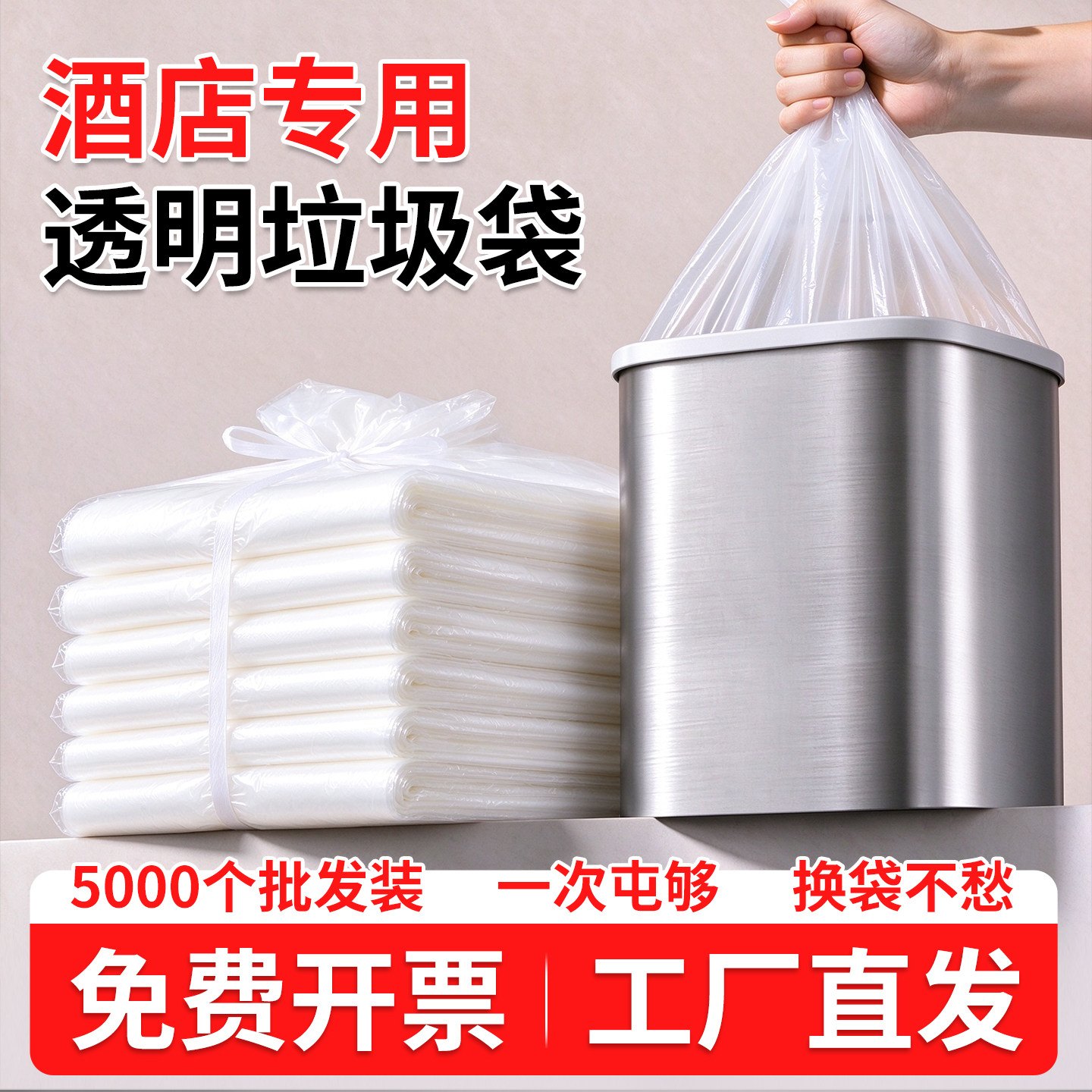酒店垃圾袋宾馆专用塑料袋透明白色一次性小号平口式客房45家用50