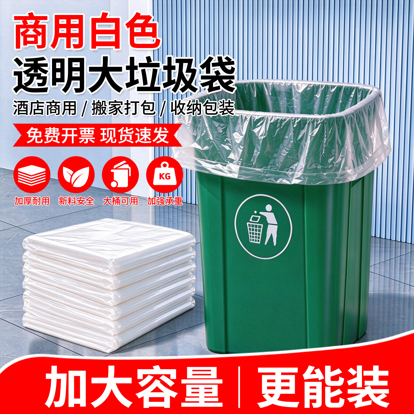 大号白色透明塑料袋大垃圾袋加厚超大袋装被子打包搬家收纳专用袋