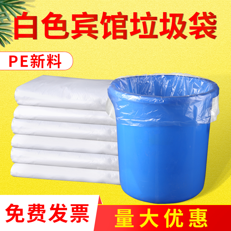 白色透明塑料袋酒店宾馆超大号垃圾袋90平口式100商用加厚特大60