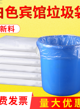 白色透明塑料袋酒店宾馆超大号垃圾袋90平口式100商用加厚特大60